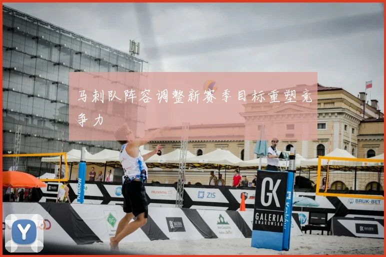 马刺队阵容调整新赛季目标重塑竞争力